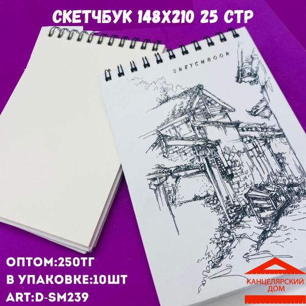 Скетчбук 140x210 и 25стр