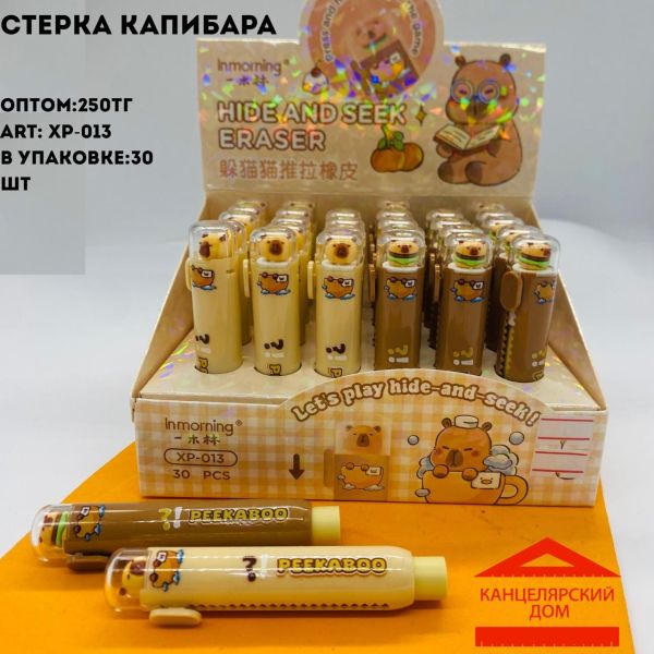 Ластик капибара 