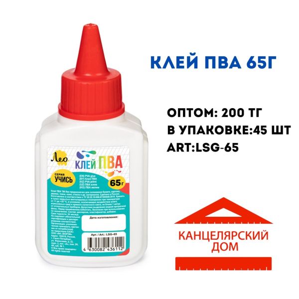 Клей ПВА Лео 65г