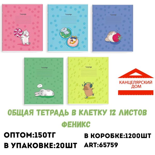 Общая тетрадь в клетку 12 л