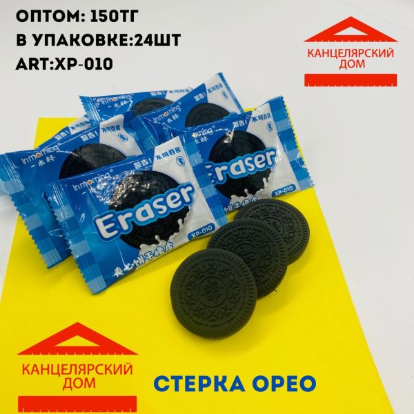 Ластик орео