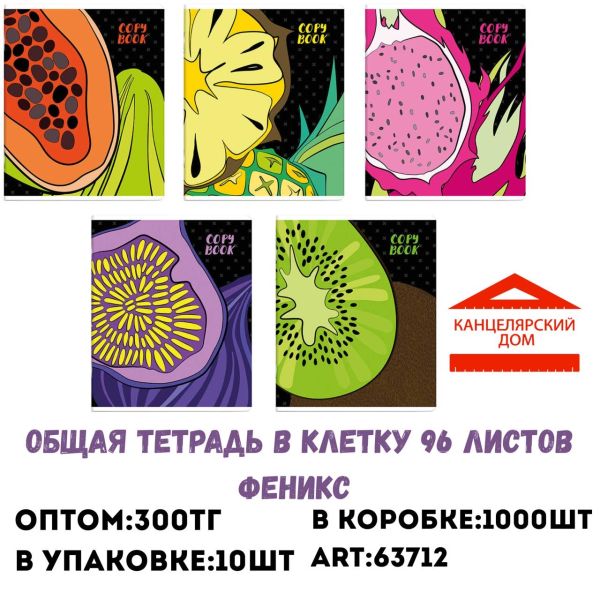 Общая тетрадь в клетку 96 л