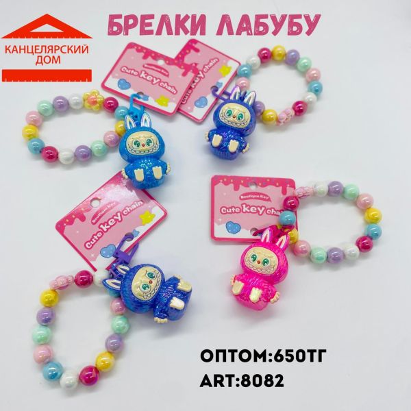 Брелок лабубу