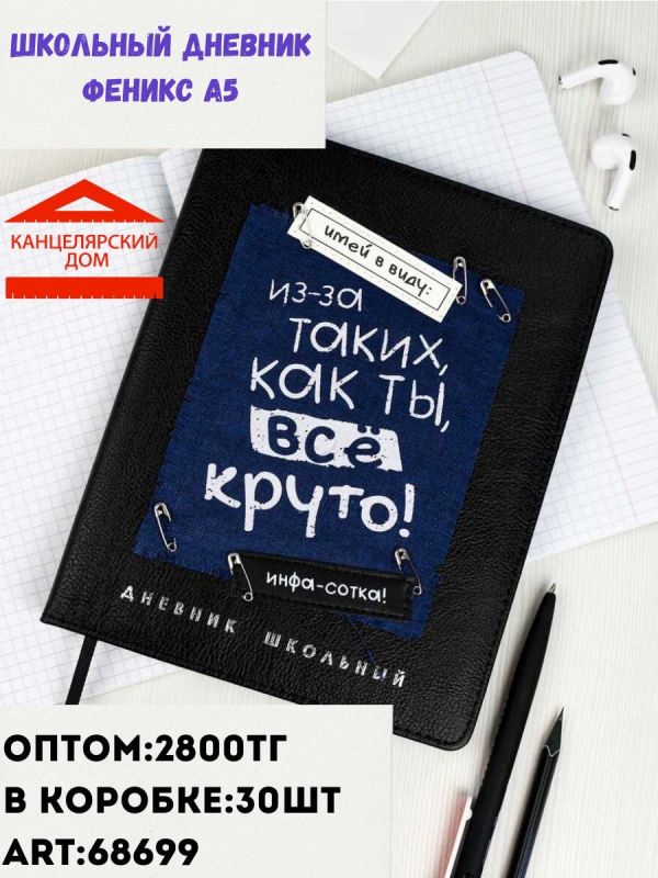 Школьный дневник Феникс а5