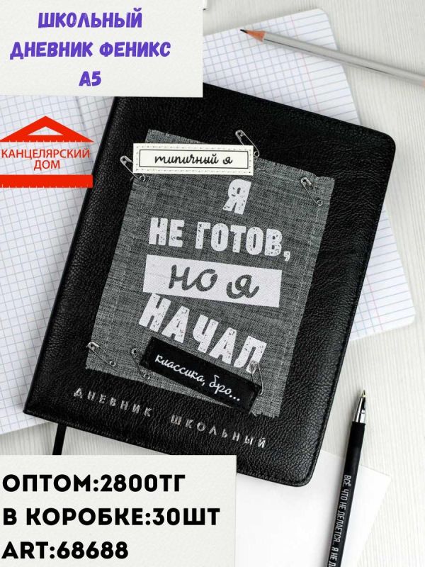 Школьный дневник Феникс а5