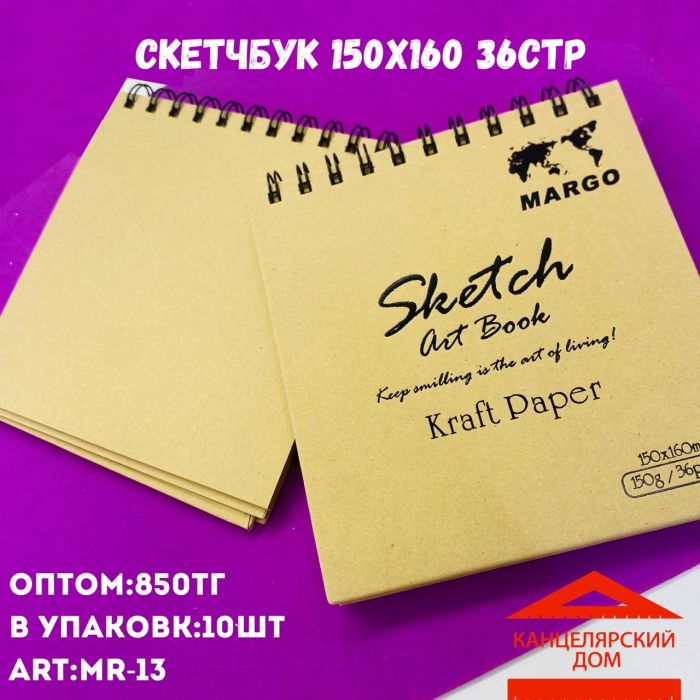 Скетчбук 