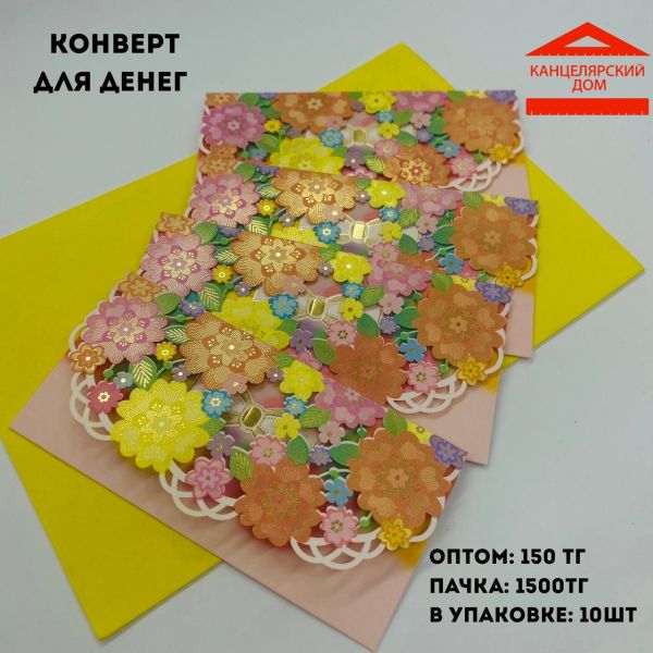 Конверт для денег 