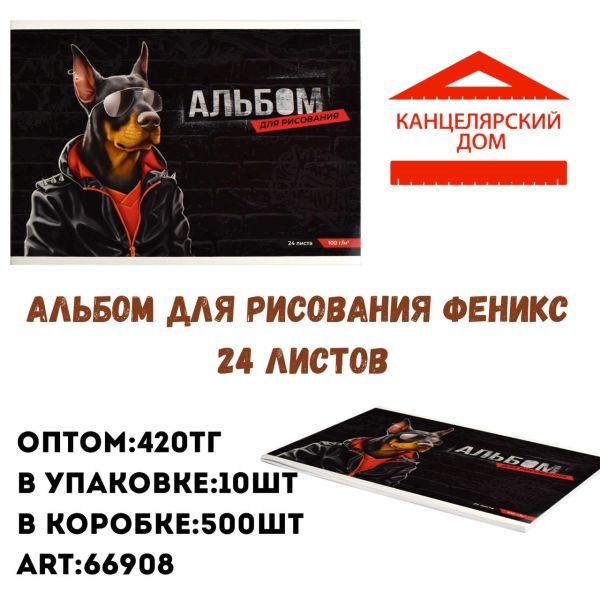 Альбом для рисования Феникс