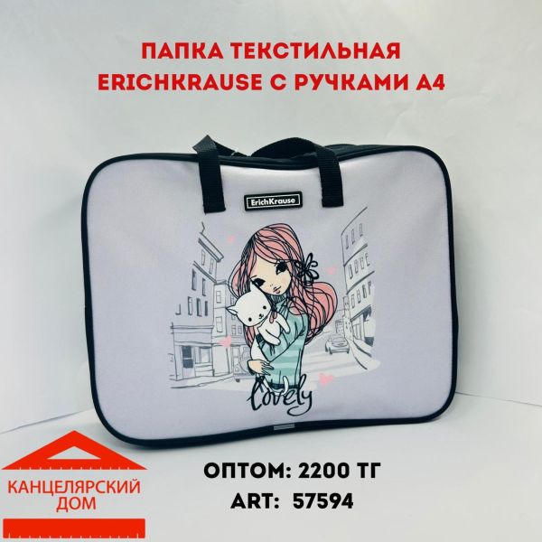Папка текстильная erichkrause с ручками