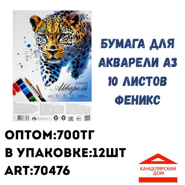 Бумага для акварели А3