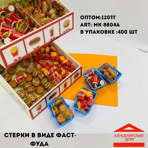 Ластики в виде фаст-фуда