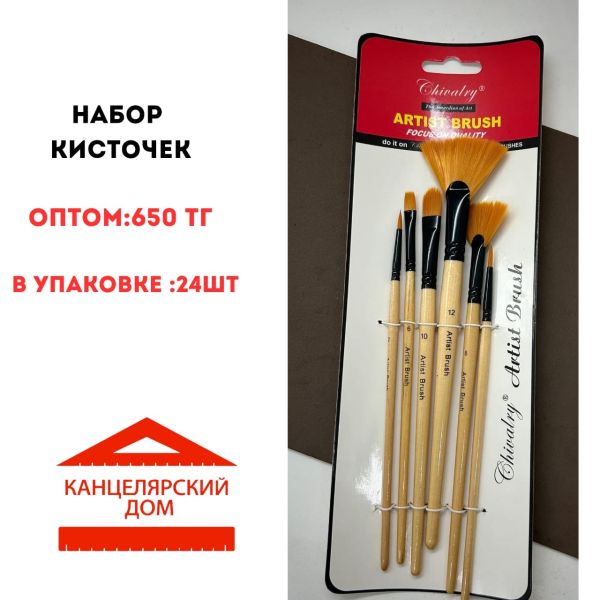Набор кисточек