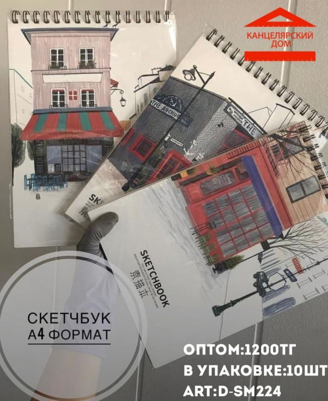 Скетчбук