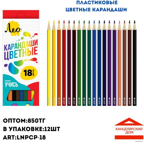Разноцветные карандаши 18 цветов 