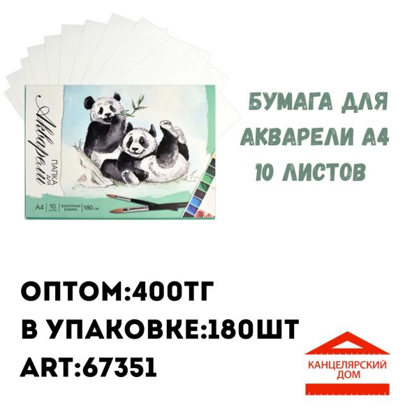 Бумага для акварели А4
