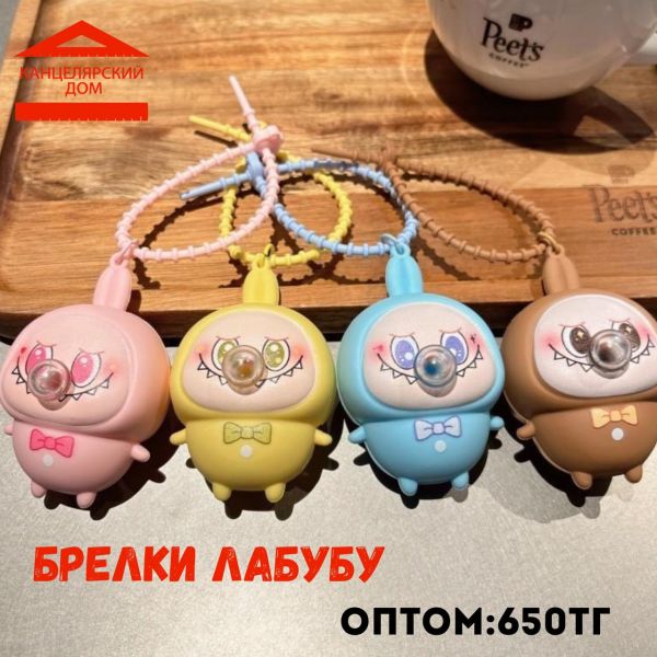 Брелки лабубу