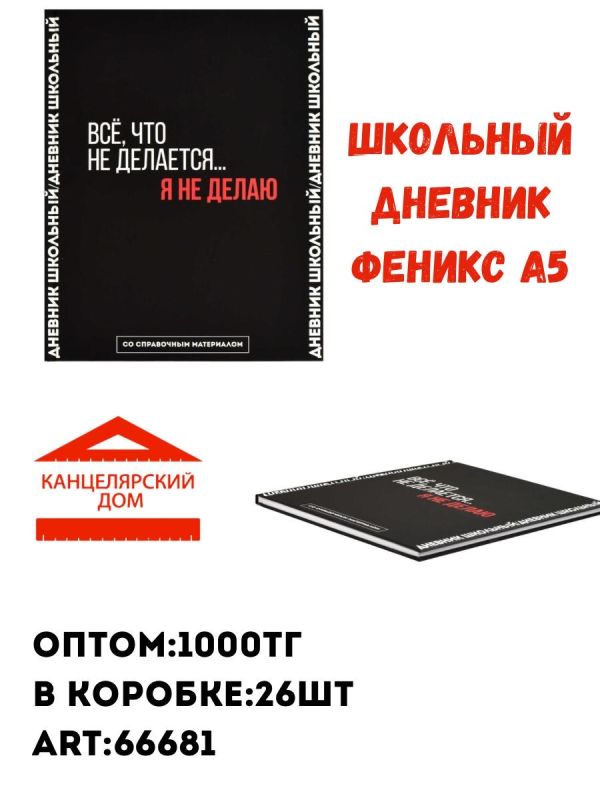 Школьный дневник Феникс А4