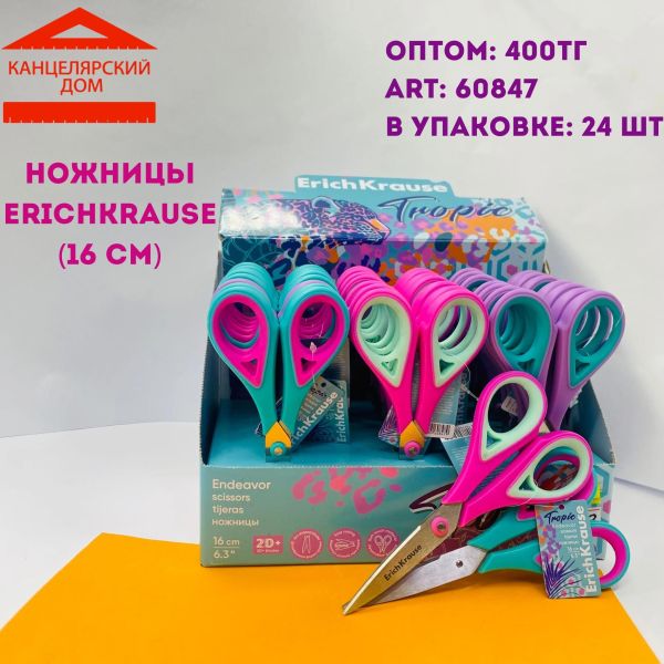 Ножницы erichkrause 16см
