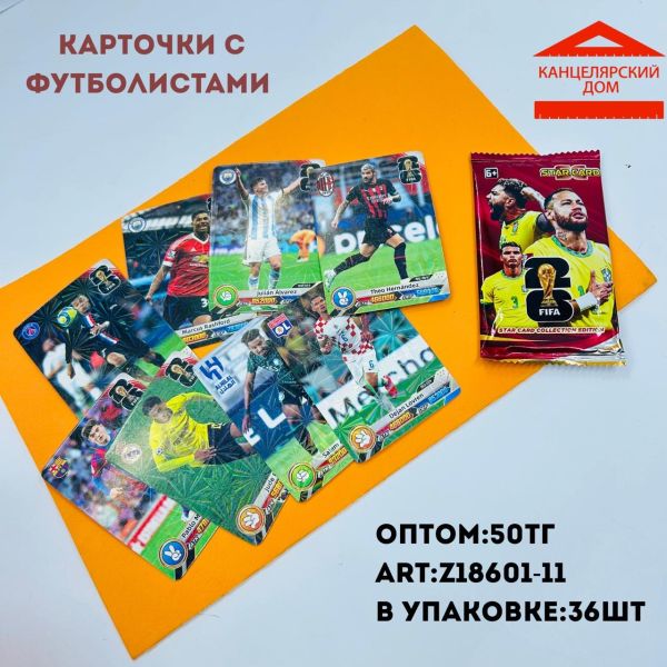 Карточки с футболистами 