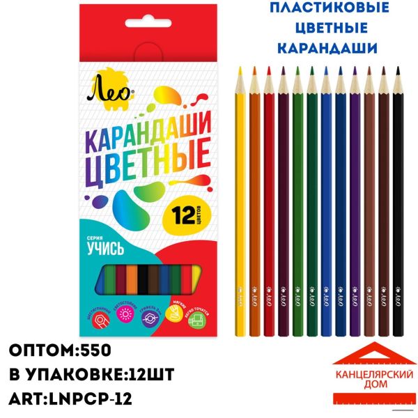 Разноцветные карандаши 12 цветов 