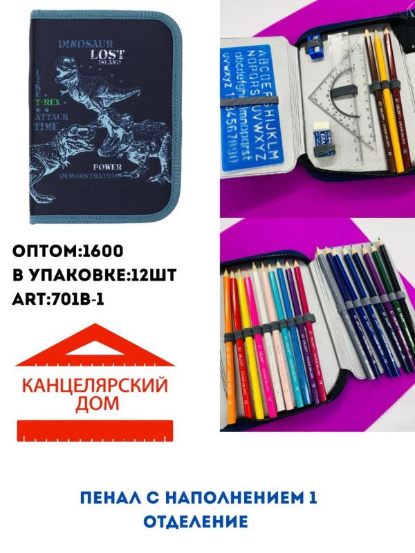 Пенал с наполнением 