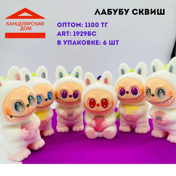 Лабубу сквиш