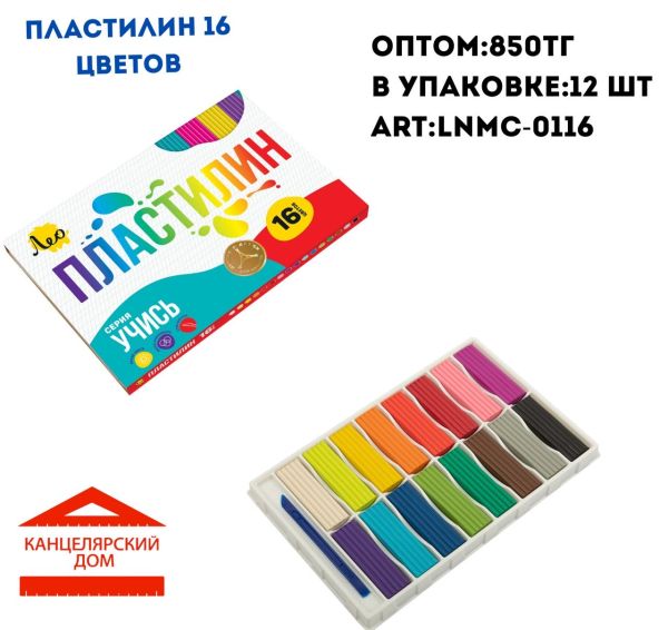Пластилин Лео (16 цветов )