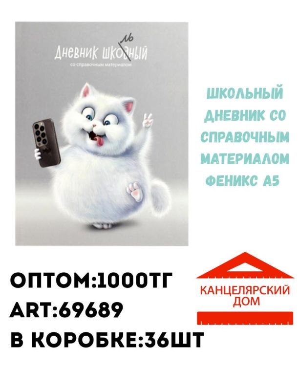 Школьный дневник Феникс А4
