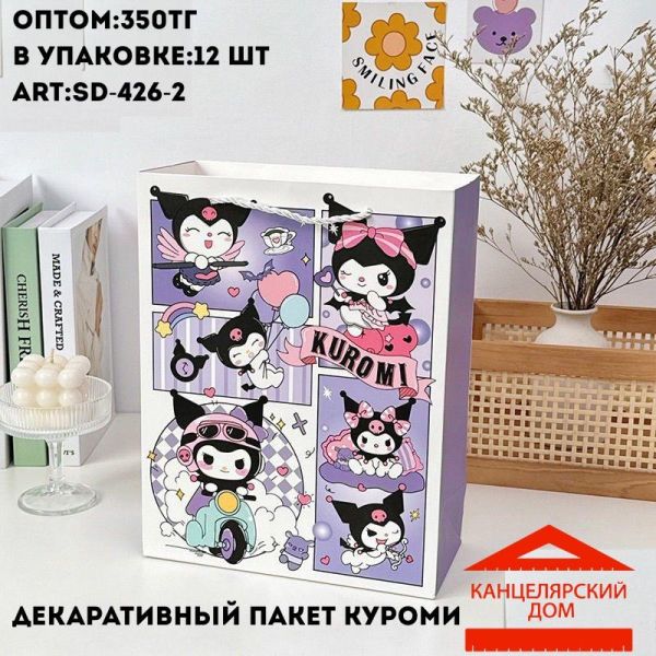 Декоративный пакет куроми 