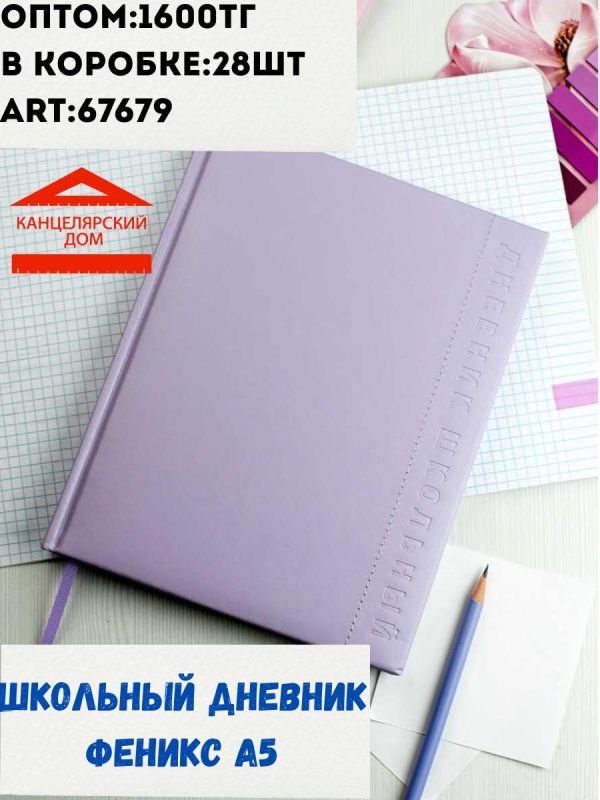 Школьный дневник феникс А5