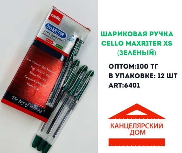 Шариковая ручка CELLO MAXRITER XS (ЗЕЛЕНЫЙ)