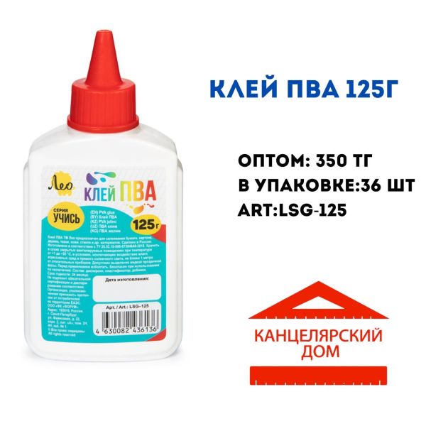 Клей ПВА ЛЕО 125г