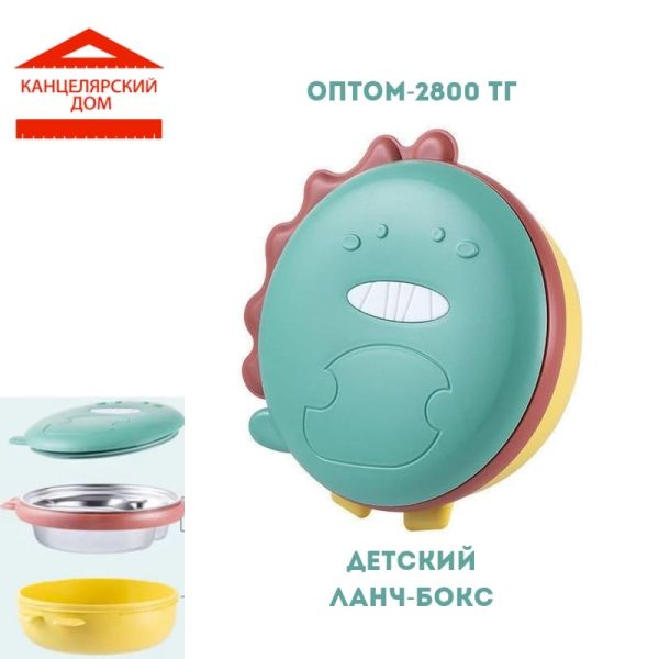 Ланч бокс детский 