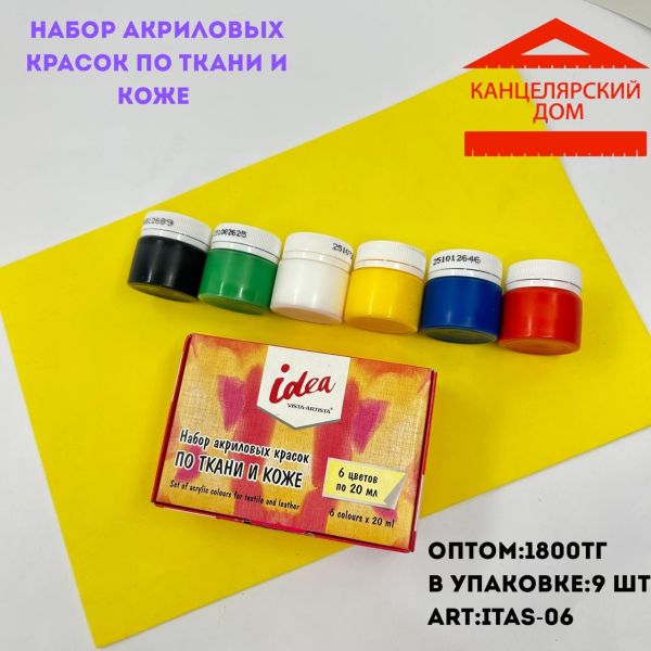 Акриловые краски по ткани и коже Лео