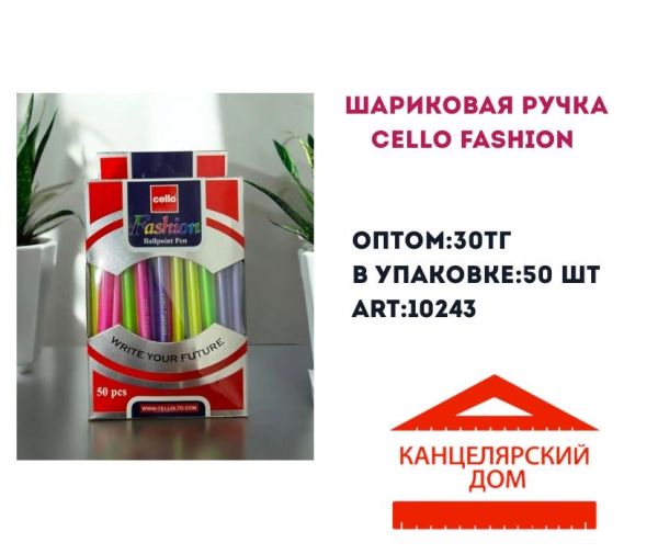 Шариковая ручка CELLO FASHION