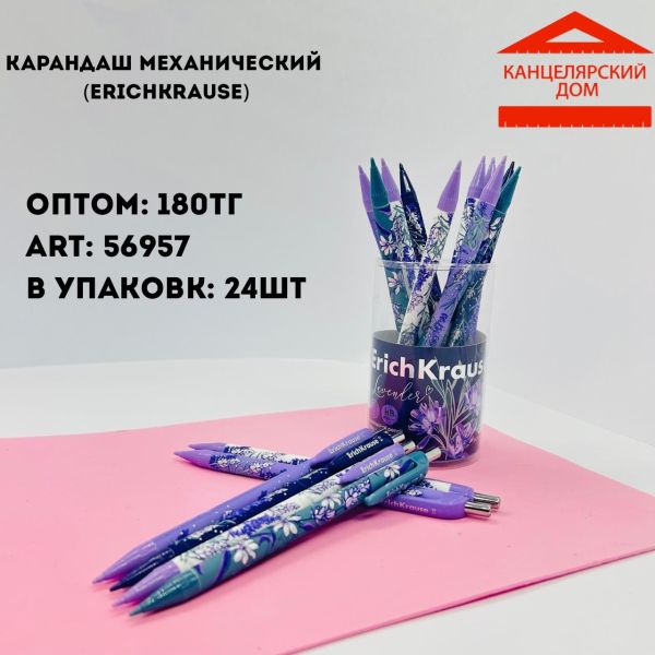 Карандаш механический erichkrause 