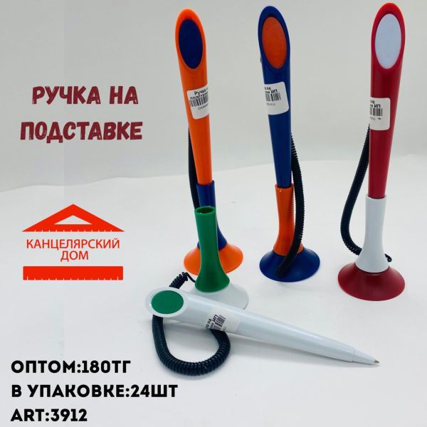 Ручка на подставке