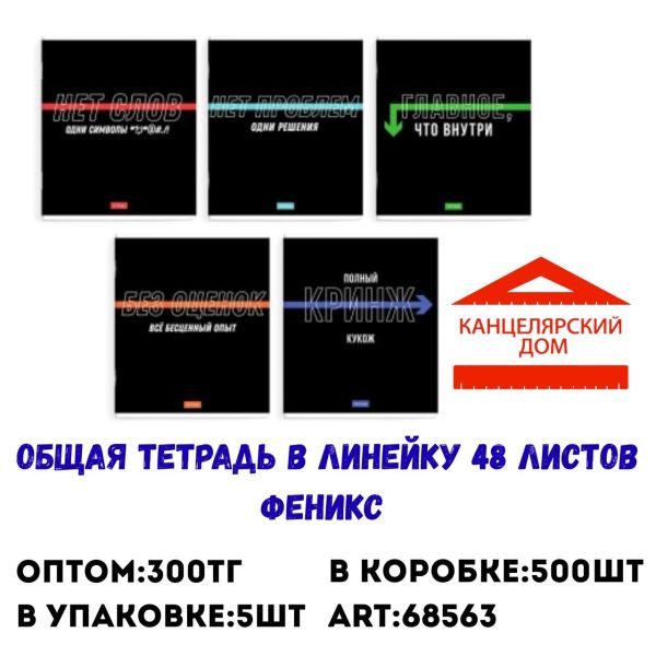 Общая тетрадь в линейку 48 л