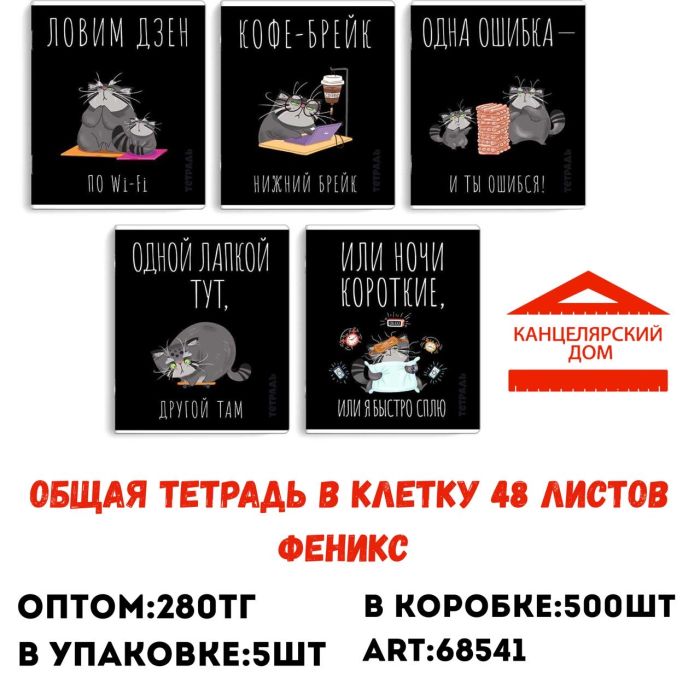 Общая тетрадь в клетку 48 л