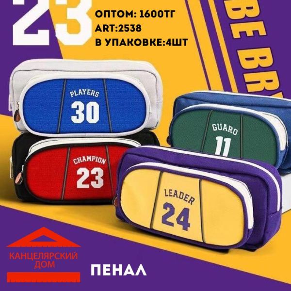 Пенал цифры 