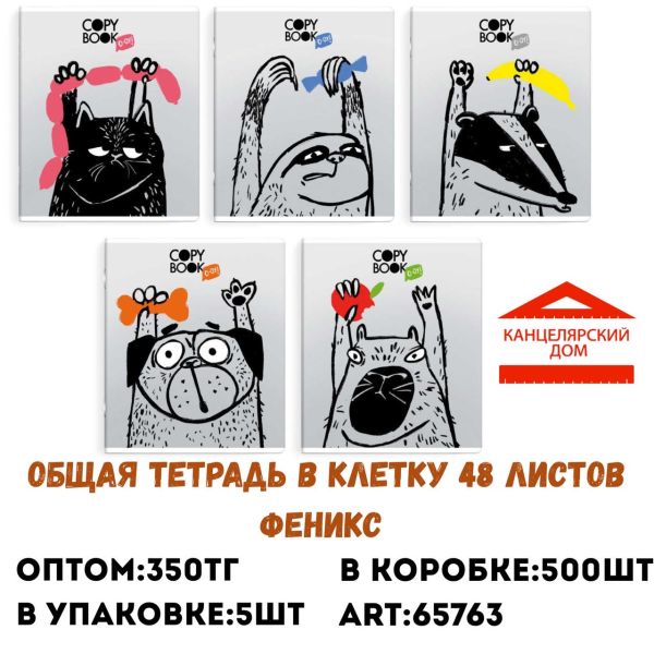 Общая тетрадь в клетку 48 л