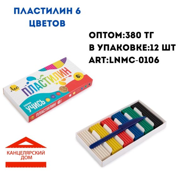 Пластилин Лео 6 цветов 