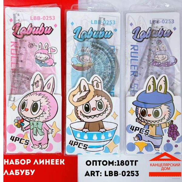 Линейки лабубу