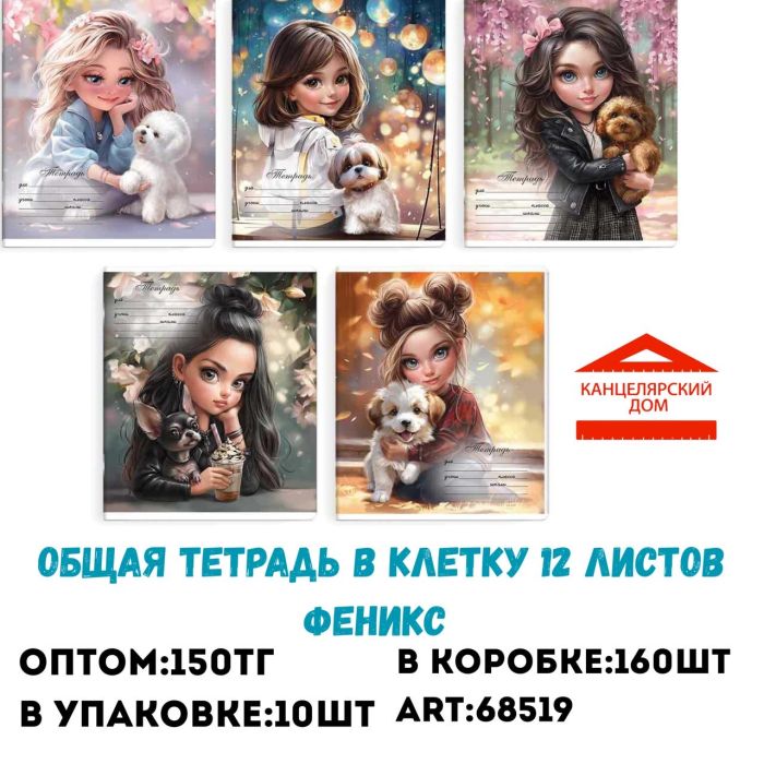 Общая тетрадь в клетку 12 л