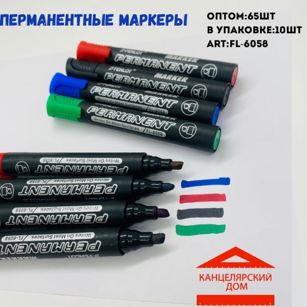 Перманентные маркеры 