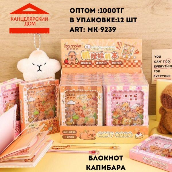 Блокнот капибара 