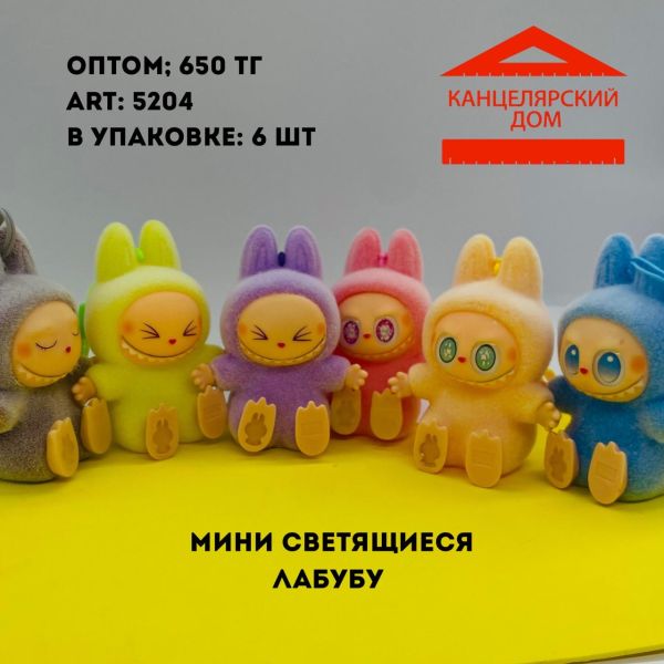 Мини светящиеся лабубу