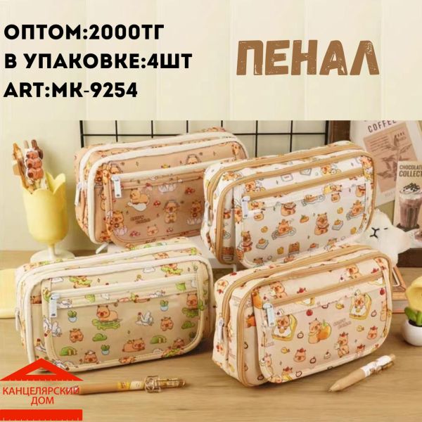 Пенал капибара 