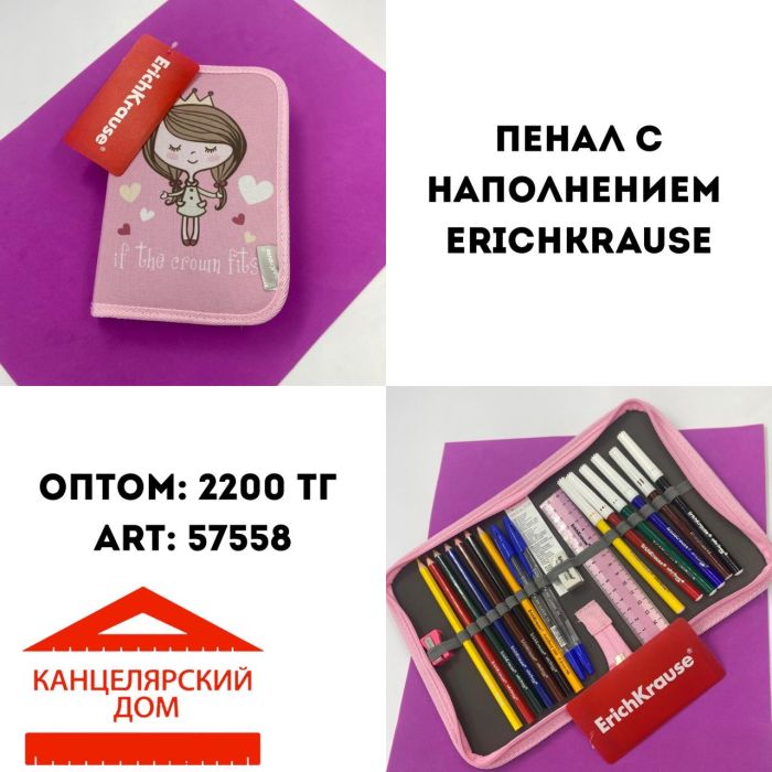 Пенал с наполнением erichkrause 