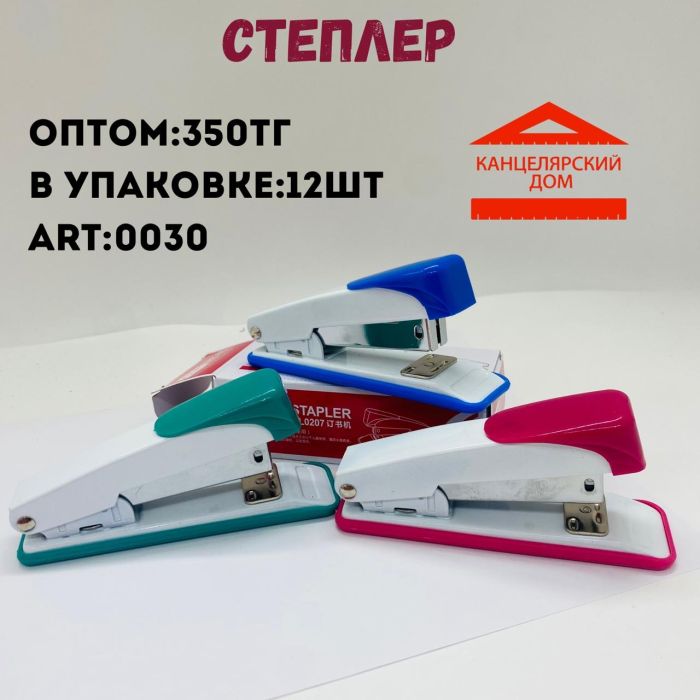 Степлер